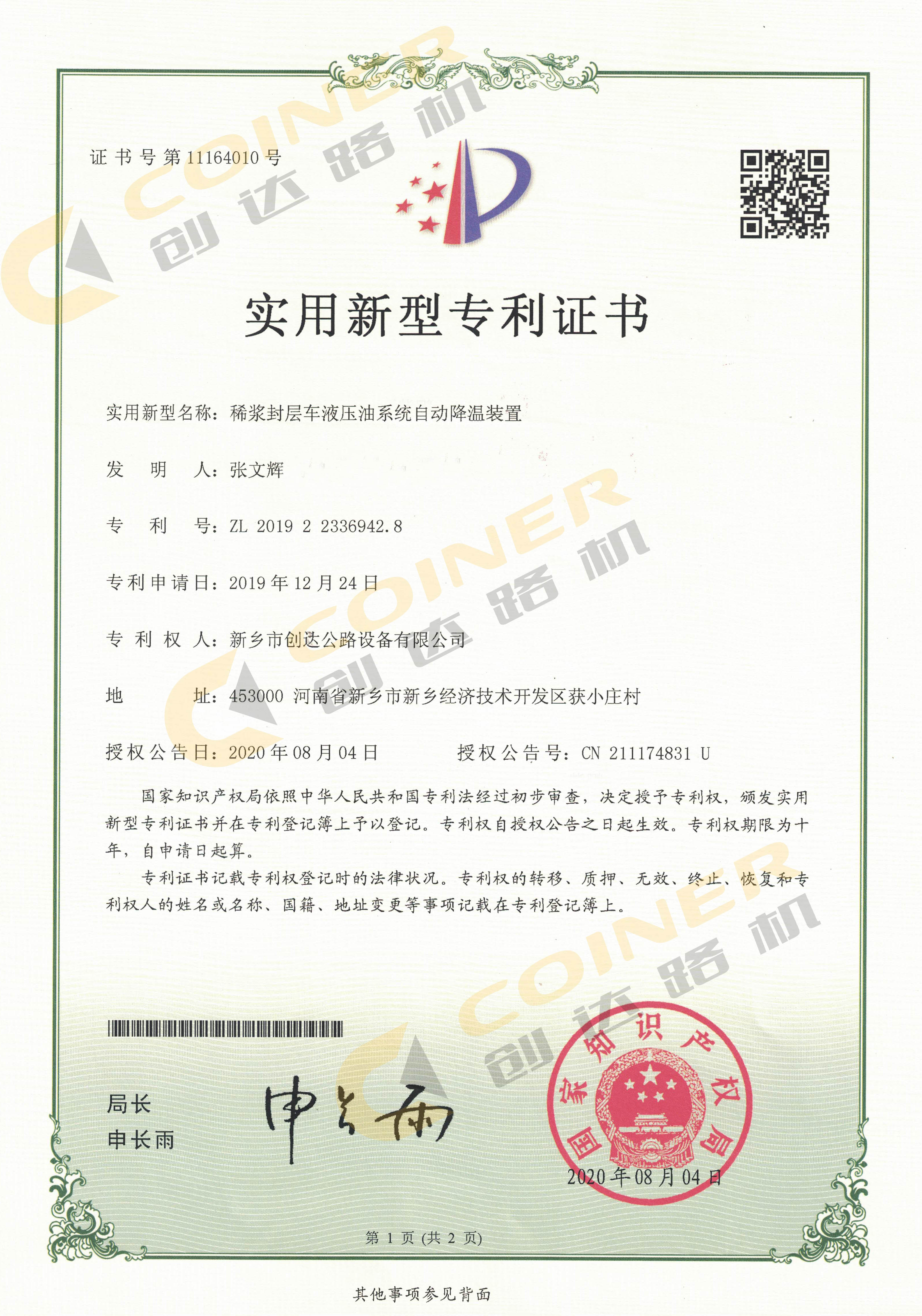 稀漿封層車液壓油系統自動降溫裝置